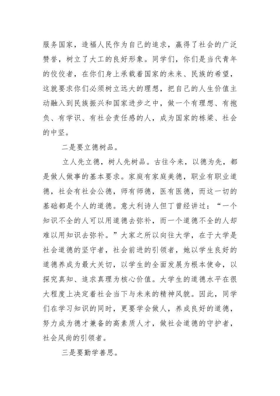 大学开学典礼上的讲话稿5篇.docx_第3页