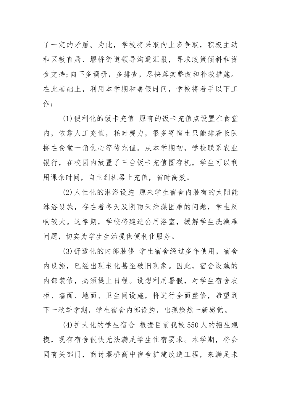 大学开学安全教育大会讲话稿范文5篇.docx_第2页