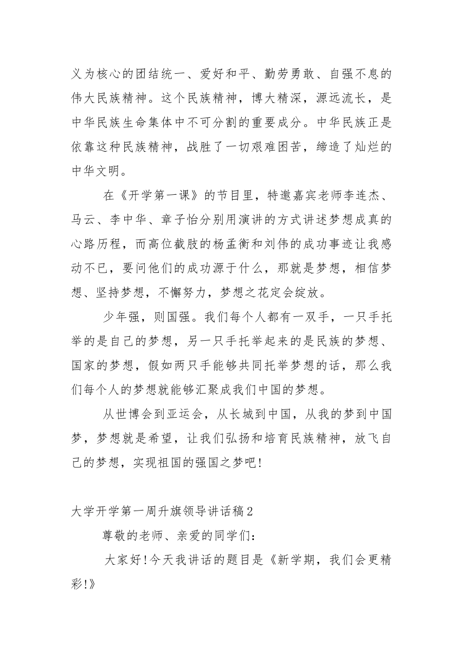 大学开学第一周升旗领导讲话稿5篇.docx_第2页