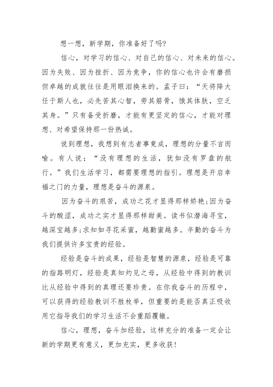 大学开学教职工大会讲话稿5篇.docx_第3页