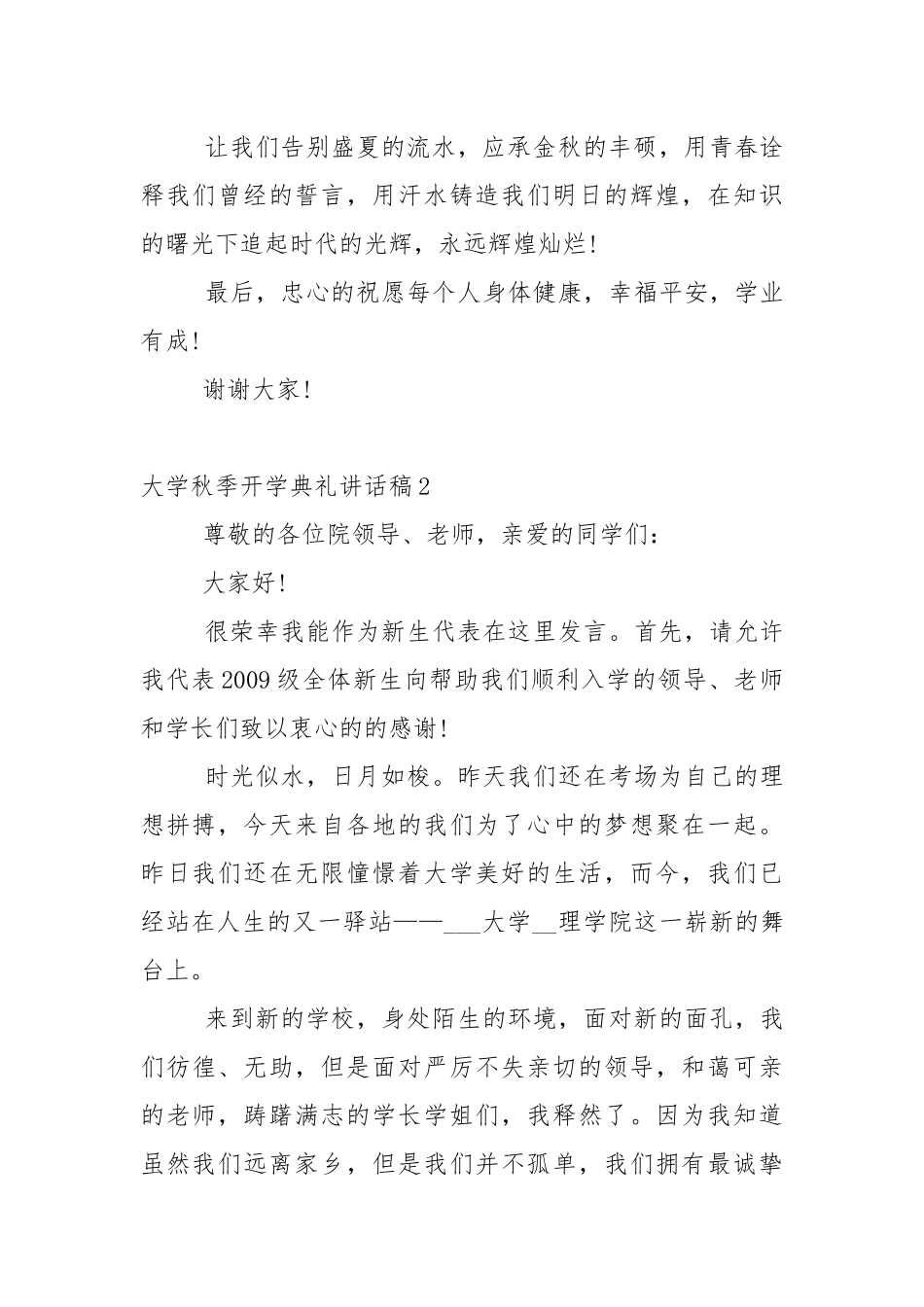 大学秋季开学典礼讲话稿5篇.docx_第2页