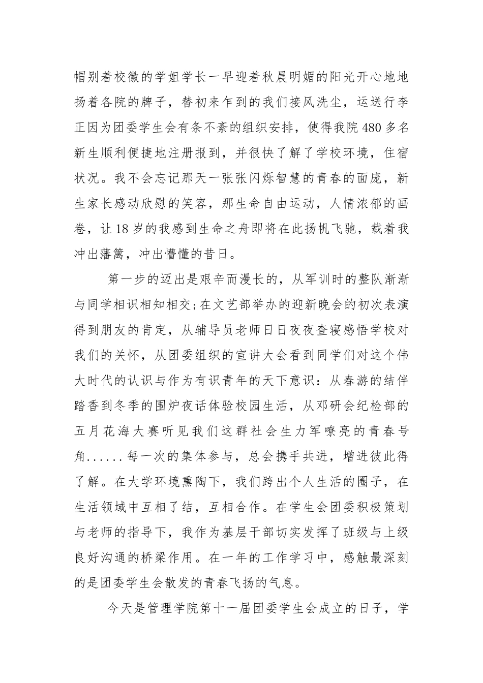 大学开学典礼学生讲话稿5篇.docx_第3页