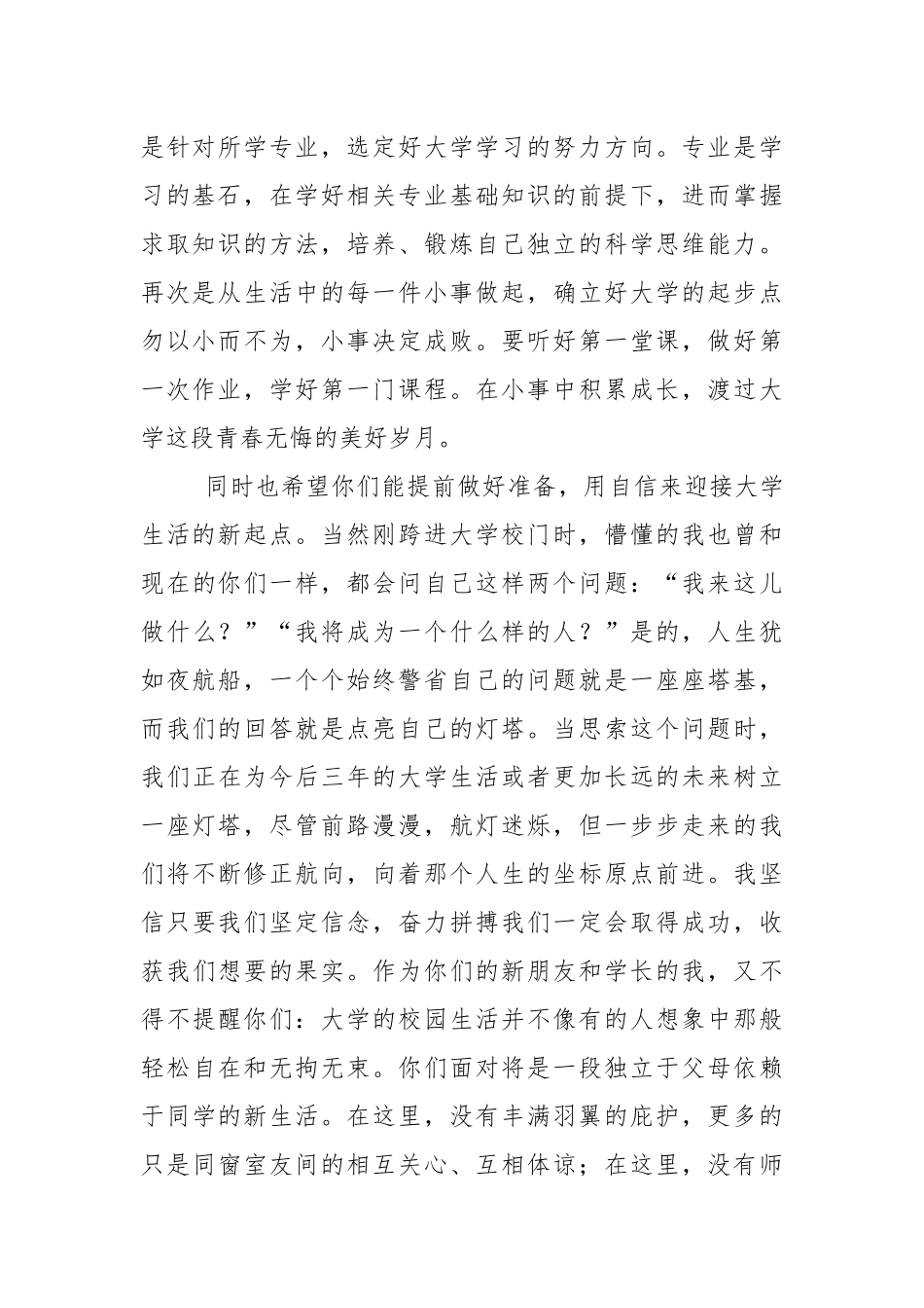 大学生开学典礼讲话稿3篇2022年范例.docx_第2页