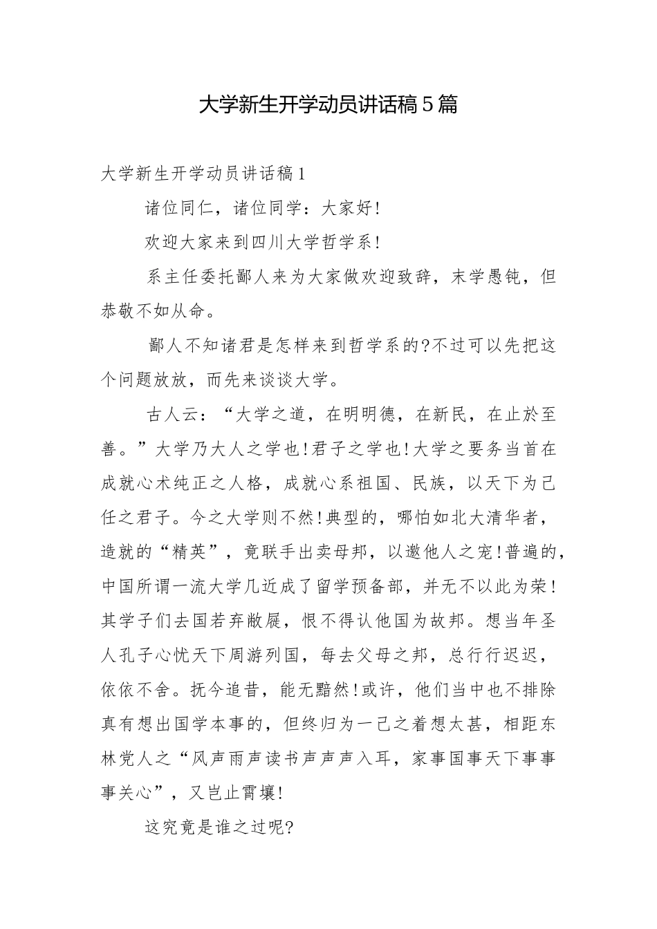 大学新生开学动员讲话稿5篇.docx_第1页