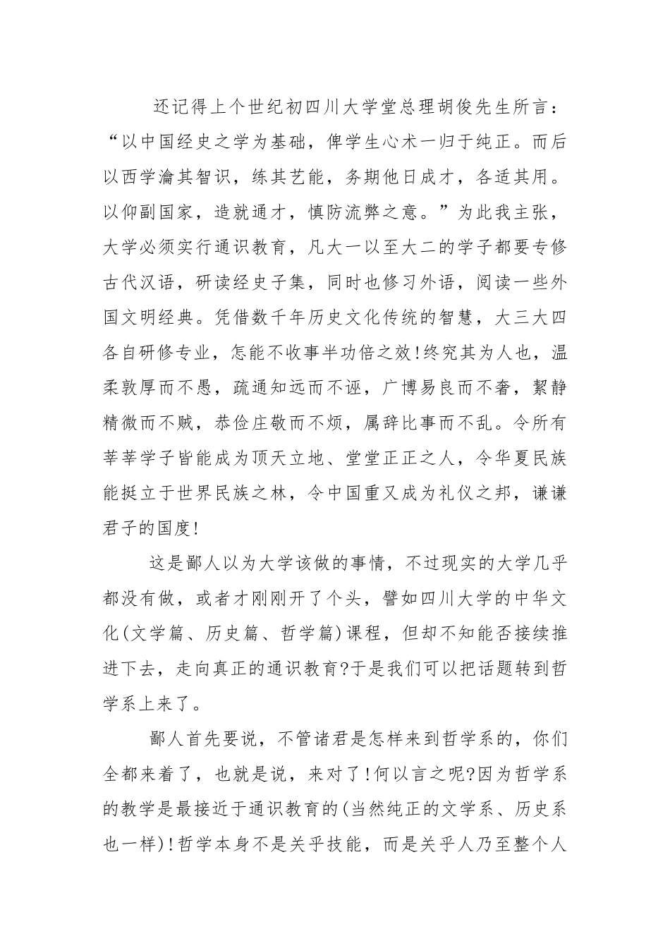 大学新生开学动员讲话稿5篇.docx_第2页