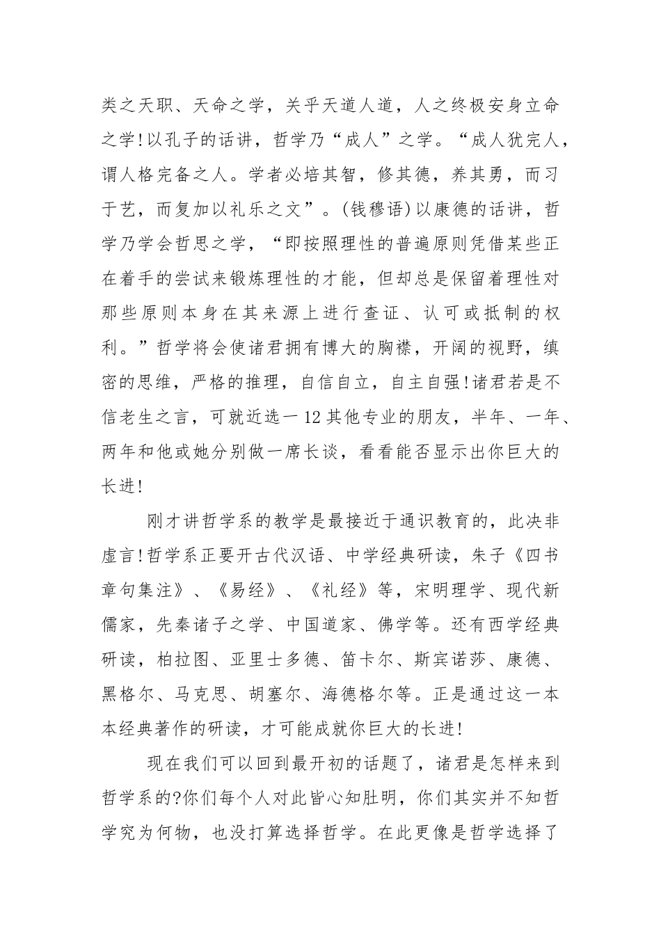 大学新生开学动员讲话稿5篇.docx_第3页