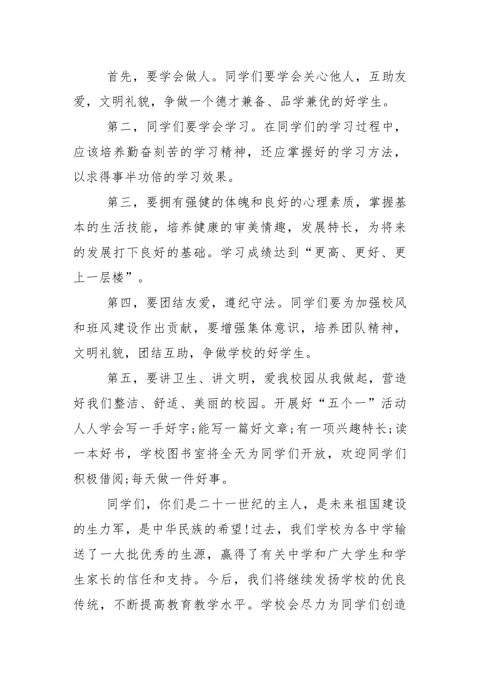 大学开学升旗讲话稿5篇.docx_第2页