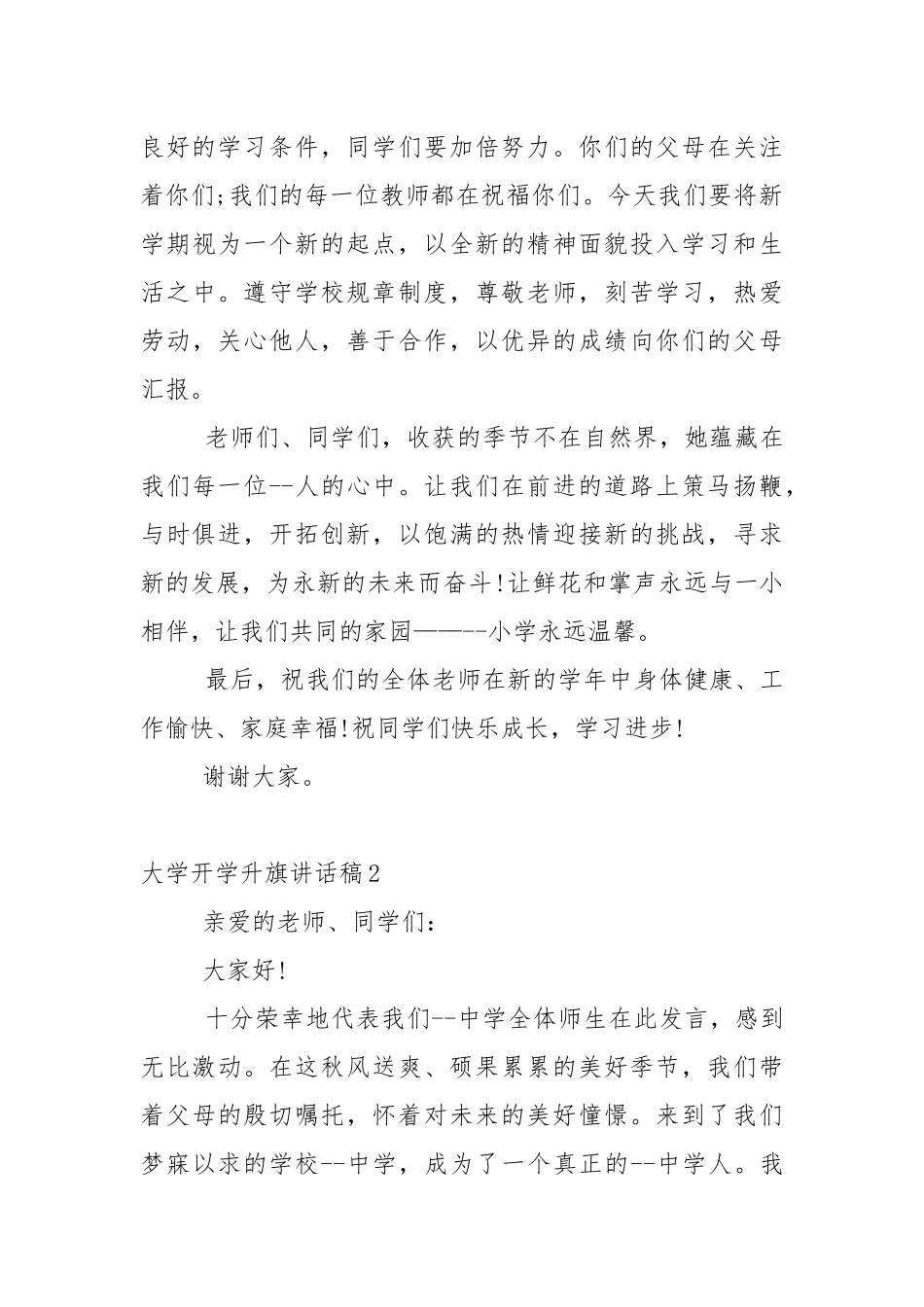 大学开学升旗讲话稿5篇.docx_第3页