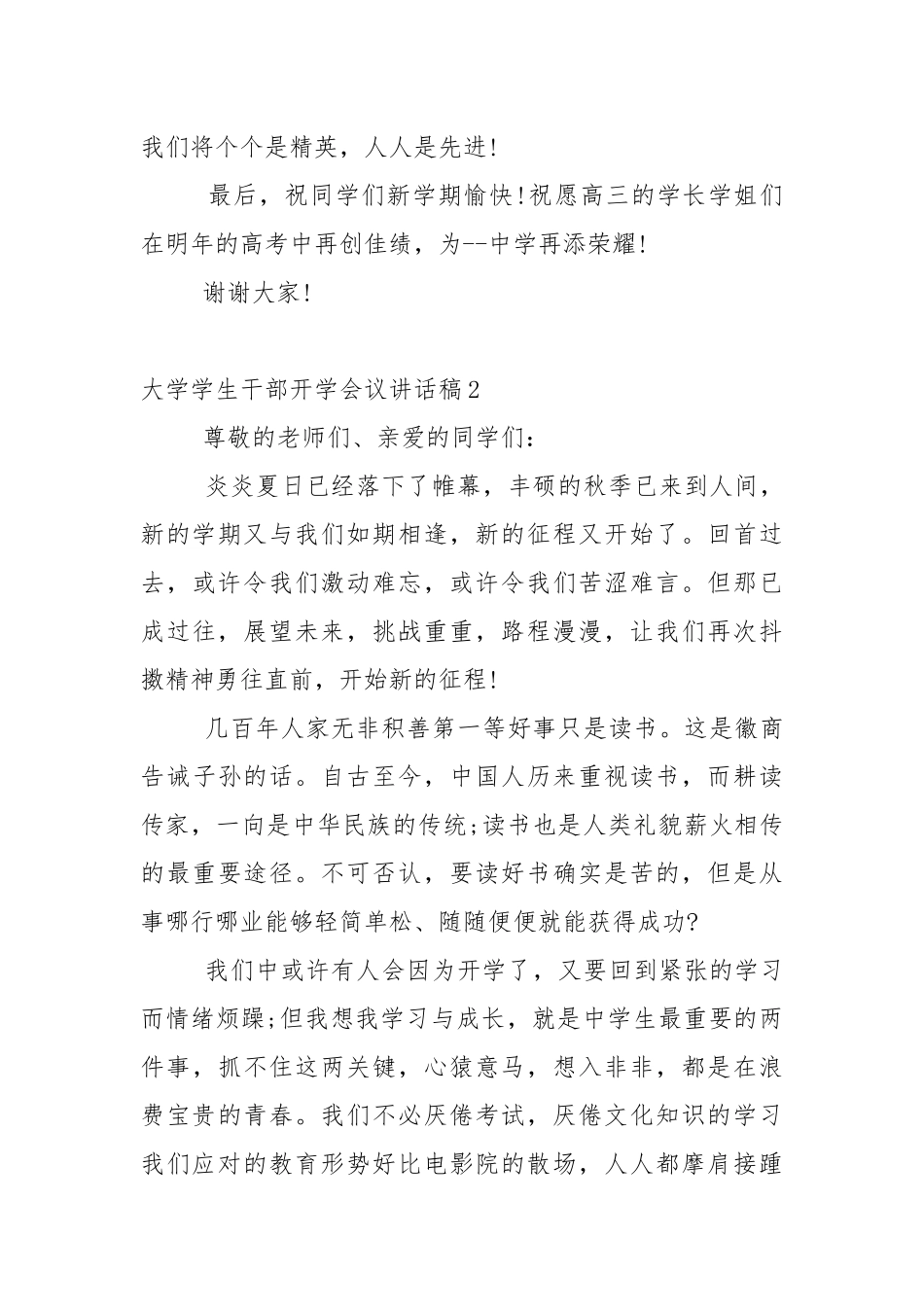 大学学生干部开学会议讲话稿5篇.docx_第3页