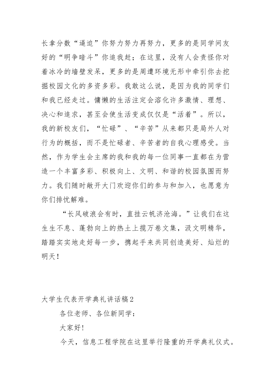 大学生代表开学典礼讲话稿3篇.docx_第3页