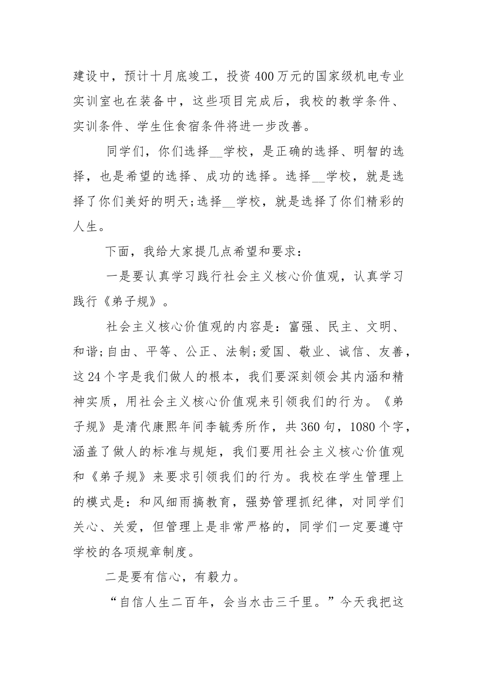 大一新生开学典礼校长讲话稿5篇.docx_第2页