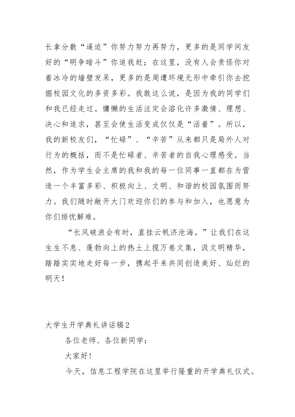大学生开学典礼讲话稿3篇例文.docx_第3页