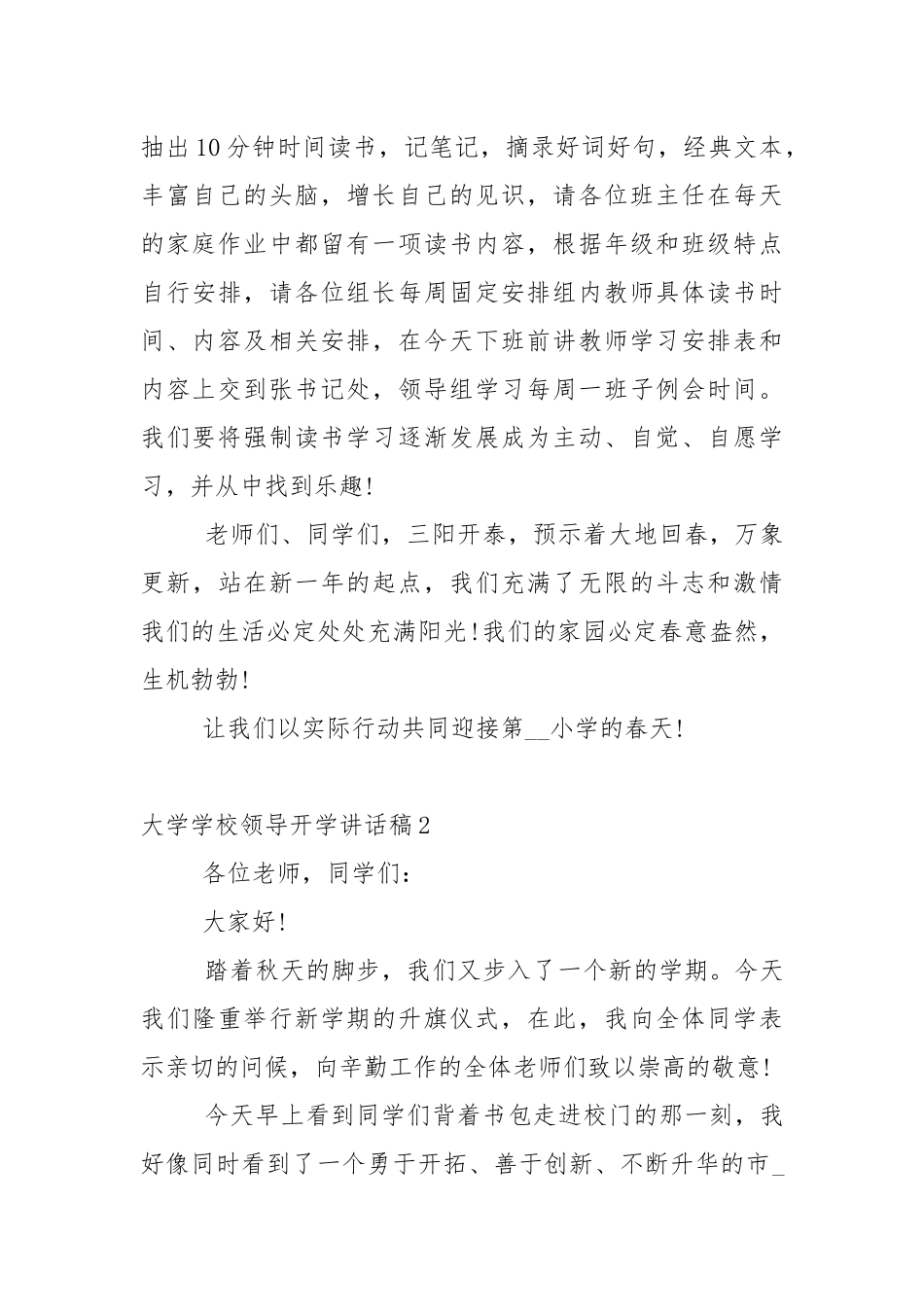 大学学校领导开学讲话稿5篇.docx_第2页