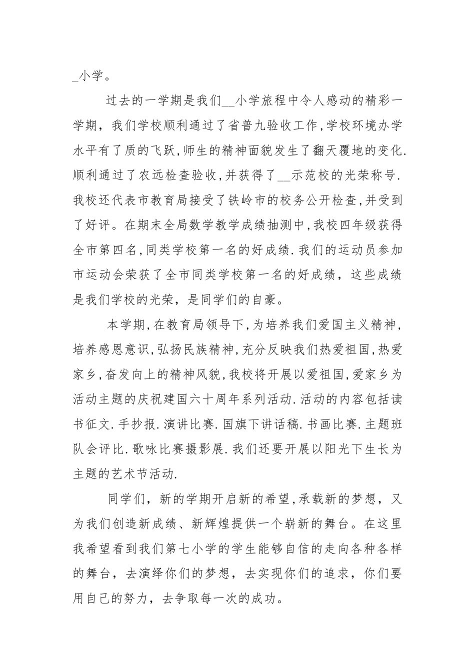 大学学校领导开学讲话稿5篇.docx_第3页