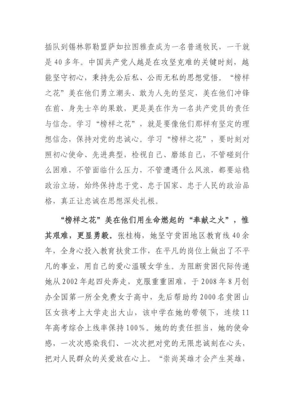 “榜样”之花 美在何处——学习《榜样6》研讨发言.docx_第2页