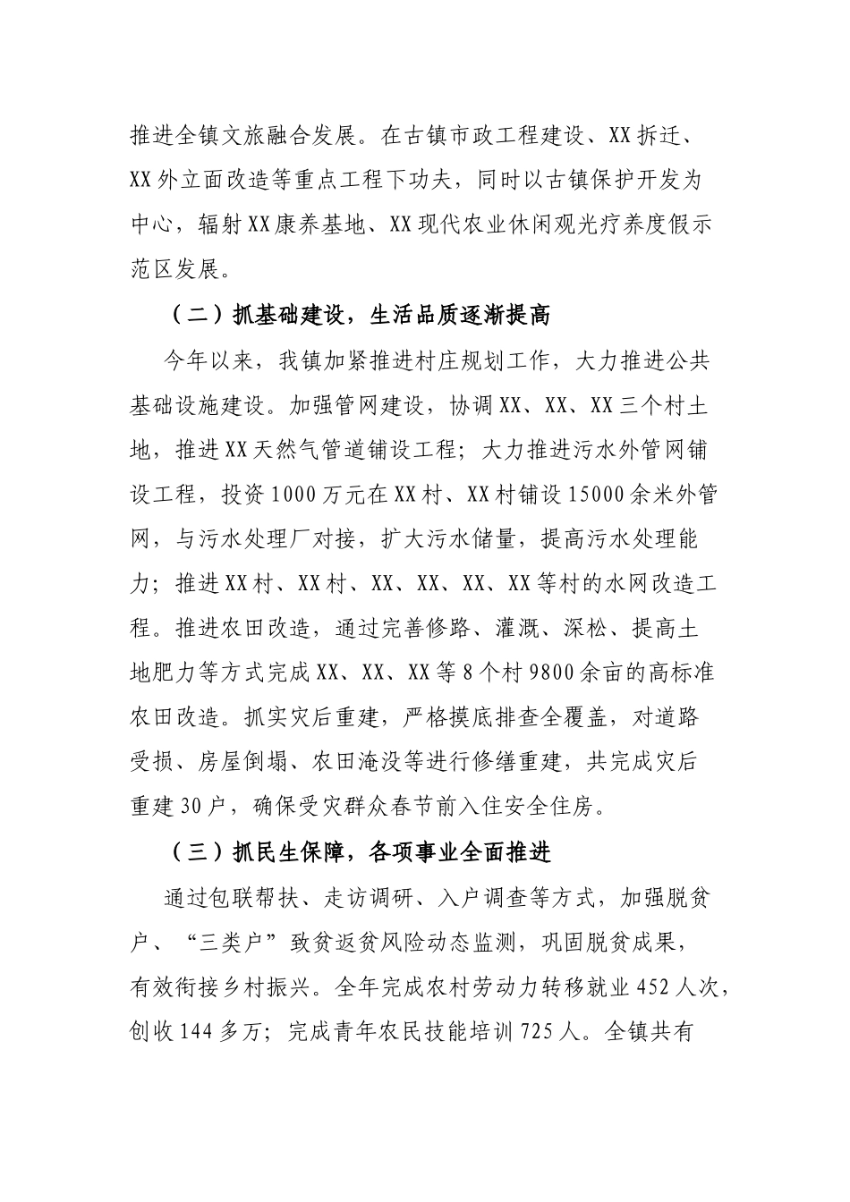 乡镇2021年度目标责任制考核总结汇报.docx_第2页