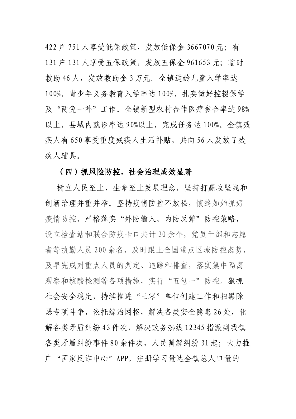 乡镇2021年度目标责任制考核总结汇报.docx_第3页