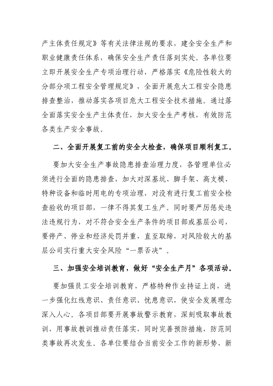 总经理在2022年一季度安全生产工作会议上的讲话.docx_第2页