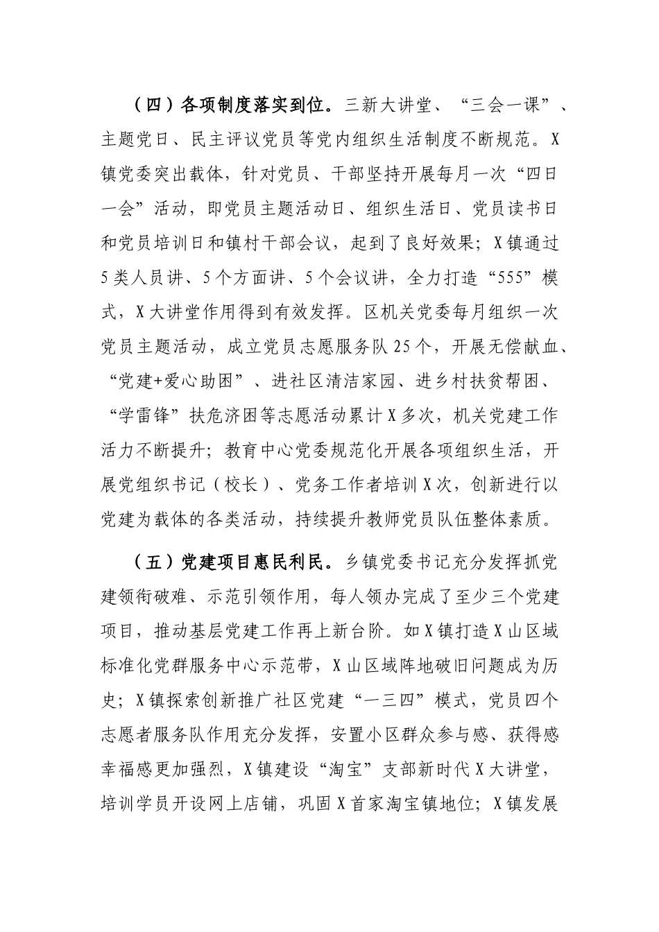 区党工委副书记在基层党建工作责任制评议会议上的点评讲话.docx_第3页