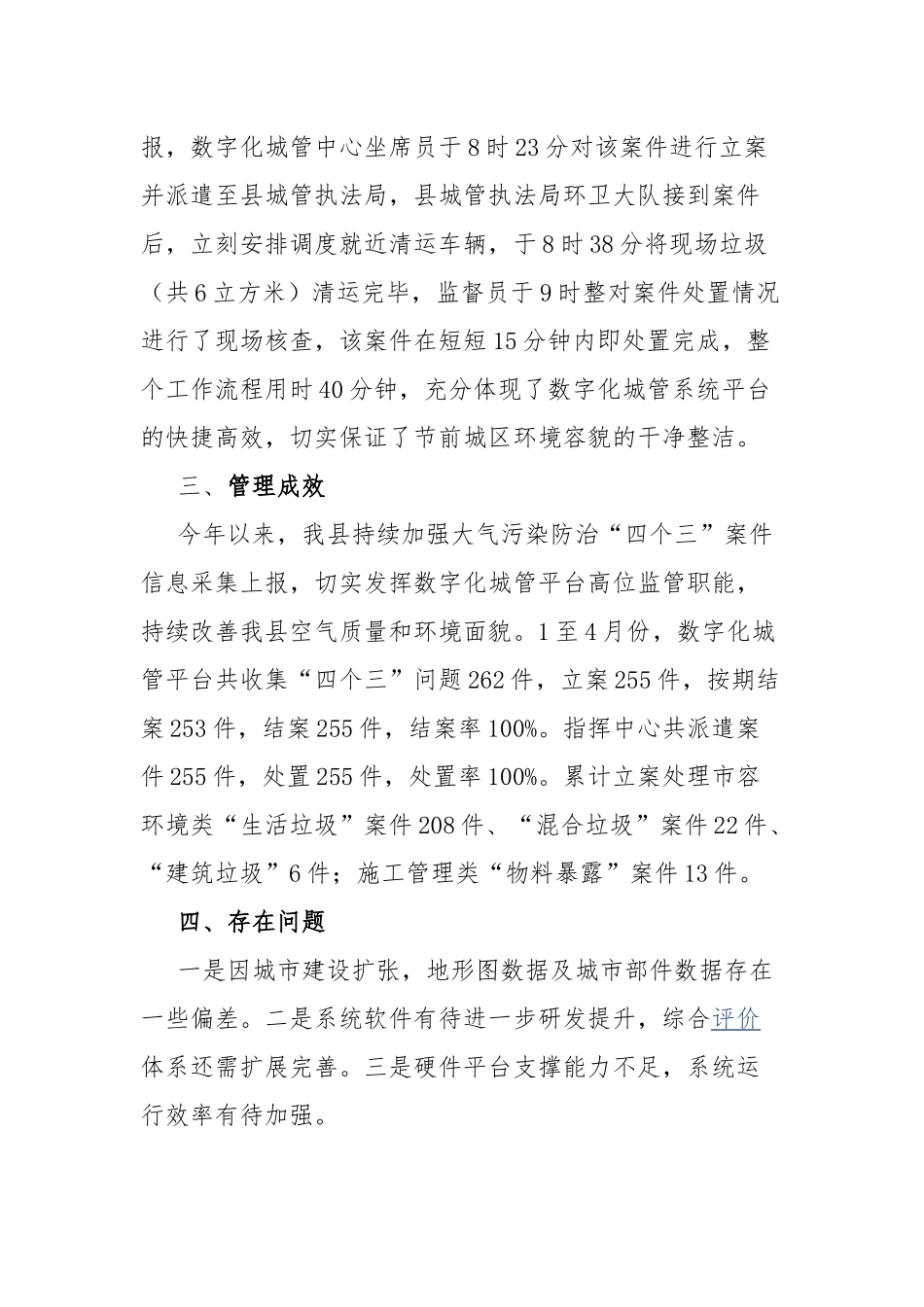 大气污染防治“四个三”工作开展情况总结.docx_第3页