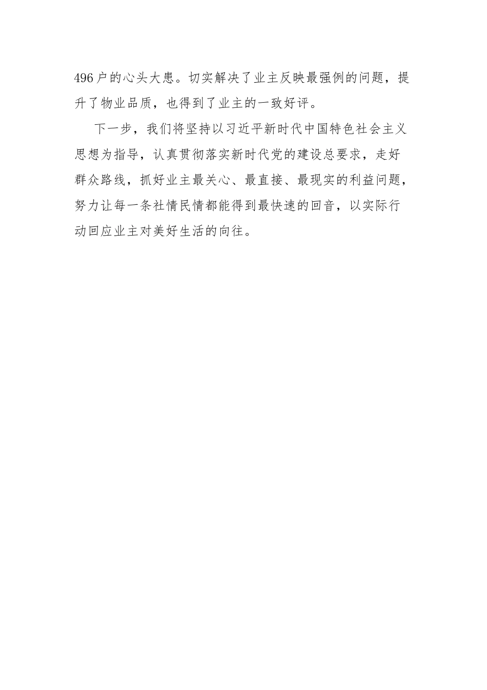 红色物业推进会交流发言稿.docx_第3页
