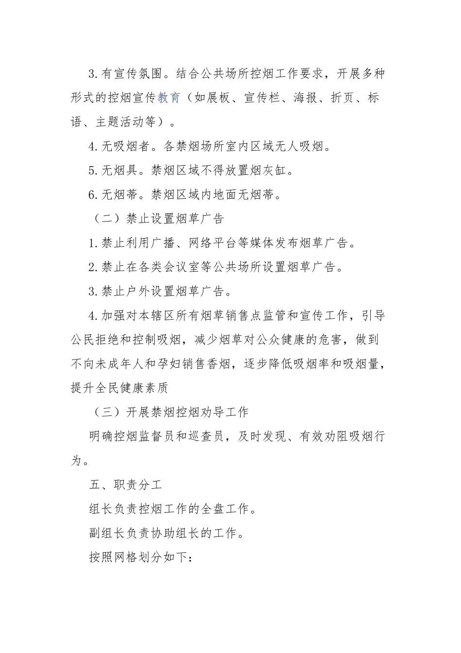 社区公共场所禁烟控烟行动方案.docx_第3页