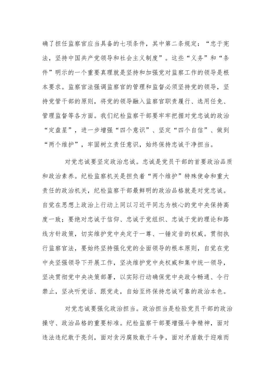 4篇儿科医生述职报告、纪检监察干部学习《中华人民共和国监察官法》研讨发言.docx_第2页