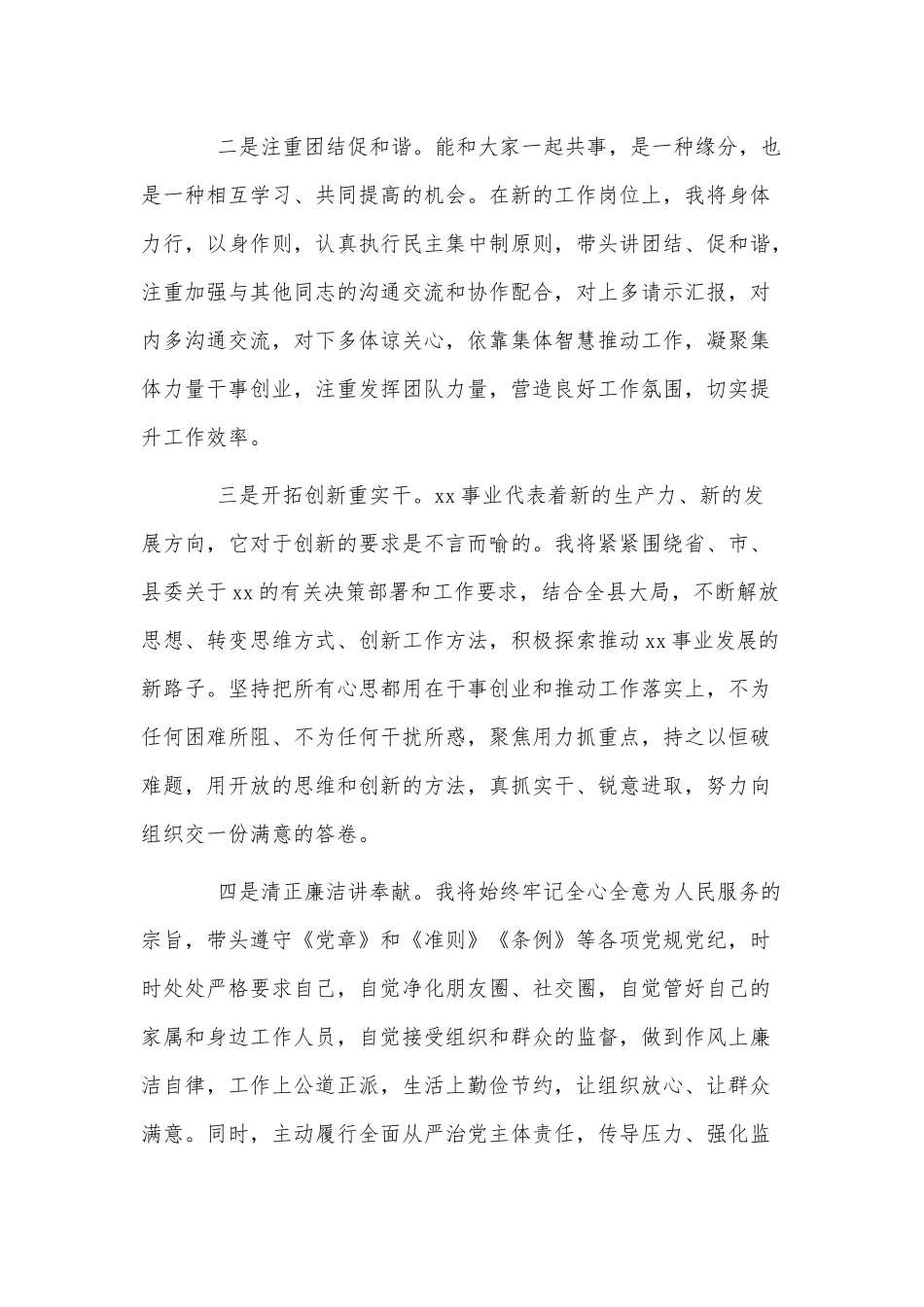4篇物业小区保安个人述职报告、新进党员干部任职个人表态发言稿.docx_第2页