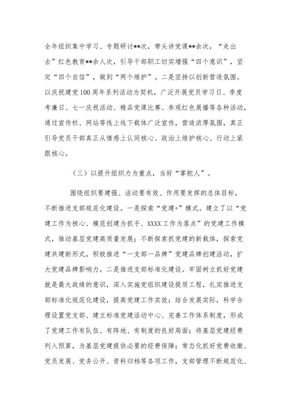 6篇2022年1月教师个人思想汇报、党组织书记抓党建工作述职报告.docx_第2页