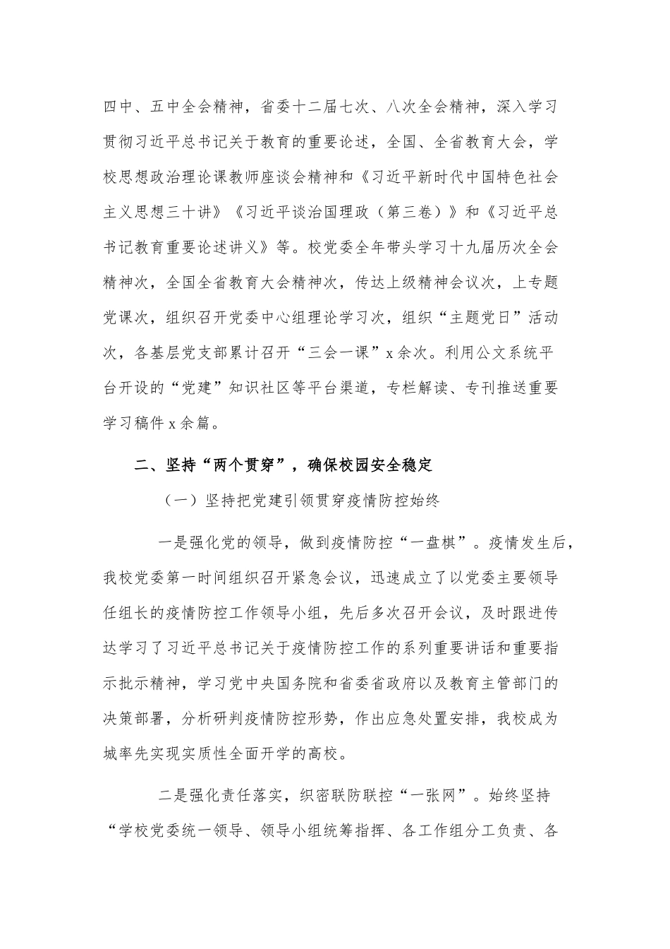 4篇年度基层党建工作述职报告、大学党委书记抓基层党建工作述职报告.docx_第2页