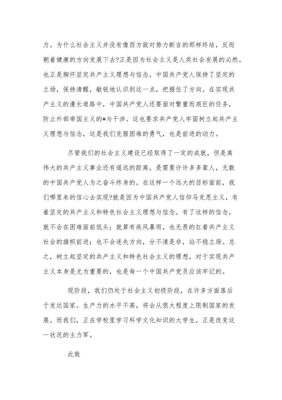 6篇2022年度领导干部个人离任述职报告、积极分子党课思想汇报.docx_第3页