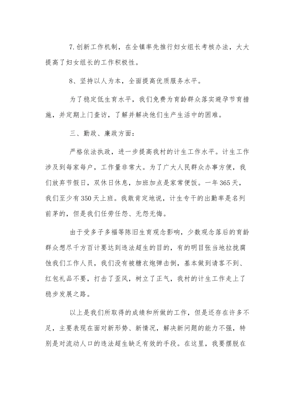 6篇村妇女主任个人工作情况煤矿组长个人履行职责情况的述职报告.docx_第3页