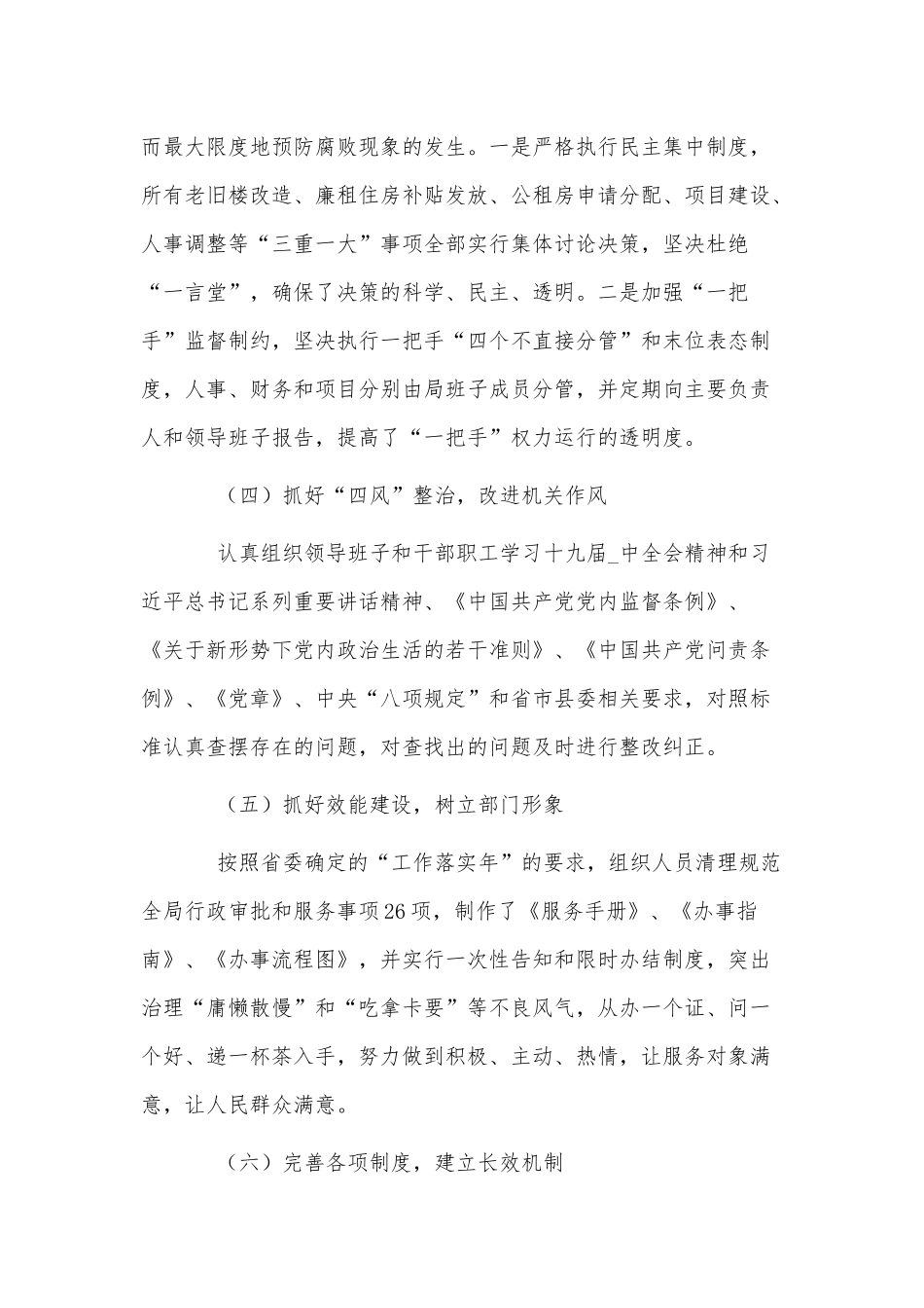 6篇2022年党支部书记抓基层党建工作述职报告、全面从严治党主体责任工作报告.docx_第3页