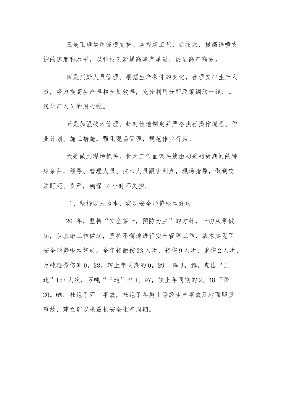 6篇煤矿组长个人履行职责情况、教师个人年终工作述职报告供借鉴.docx_第2页