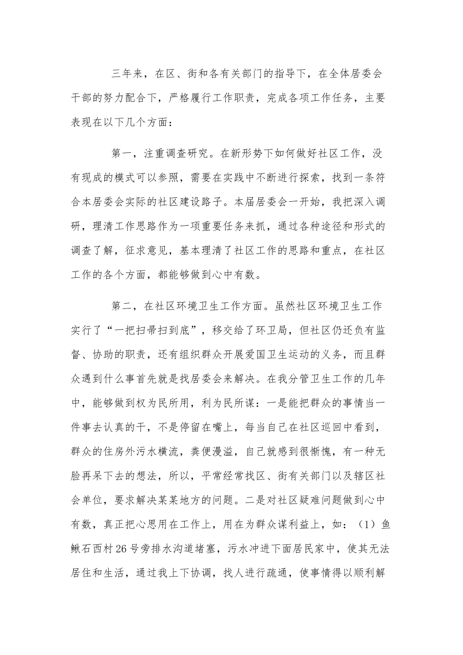 6篇入党积极分子个人入党思想汇报、社区副主任述职报告.docx_第3页