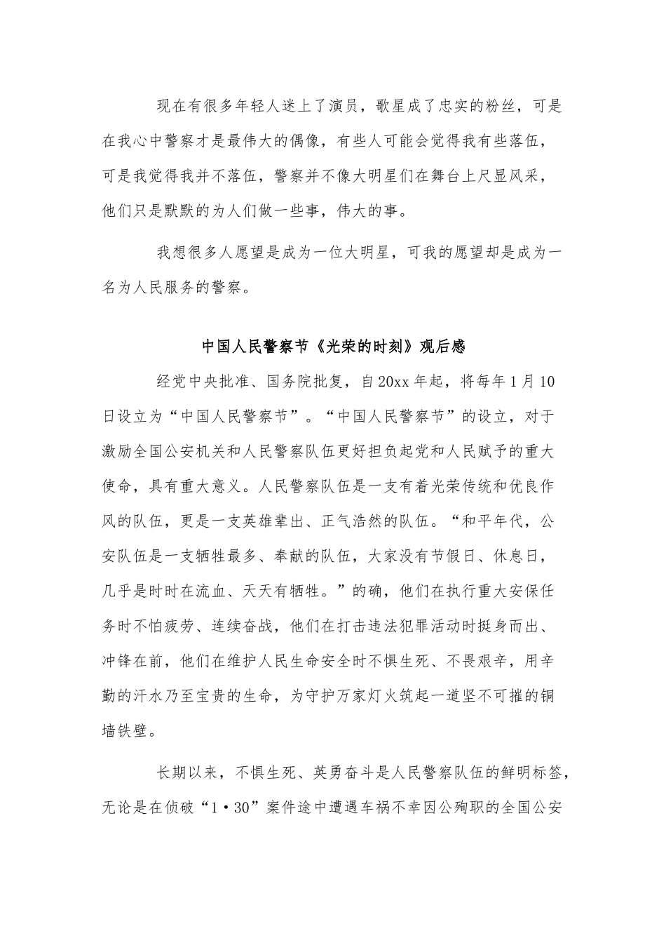 6篇年度基层党建工作述职报告、《光荣的时刻》观后感.docx_第2页