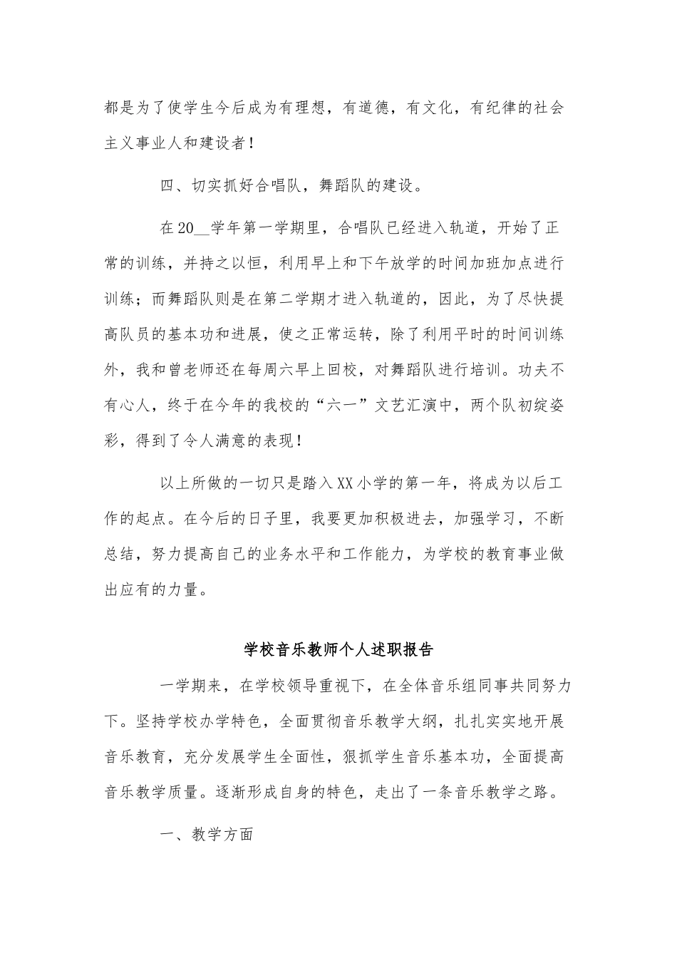 6篇学校音乐教师个人、办公室主任年度工作述职述廉述学报告供借鉴.docx_第3页