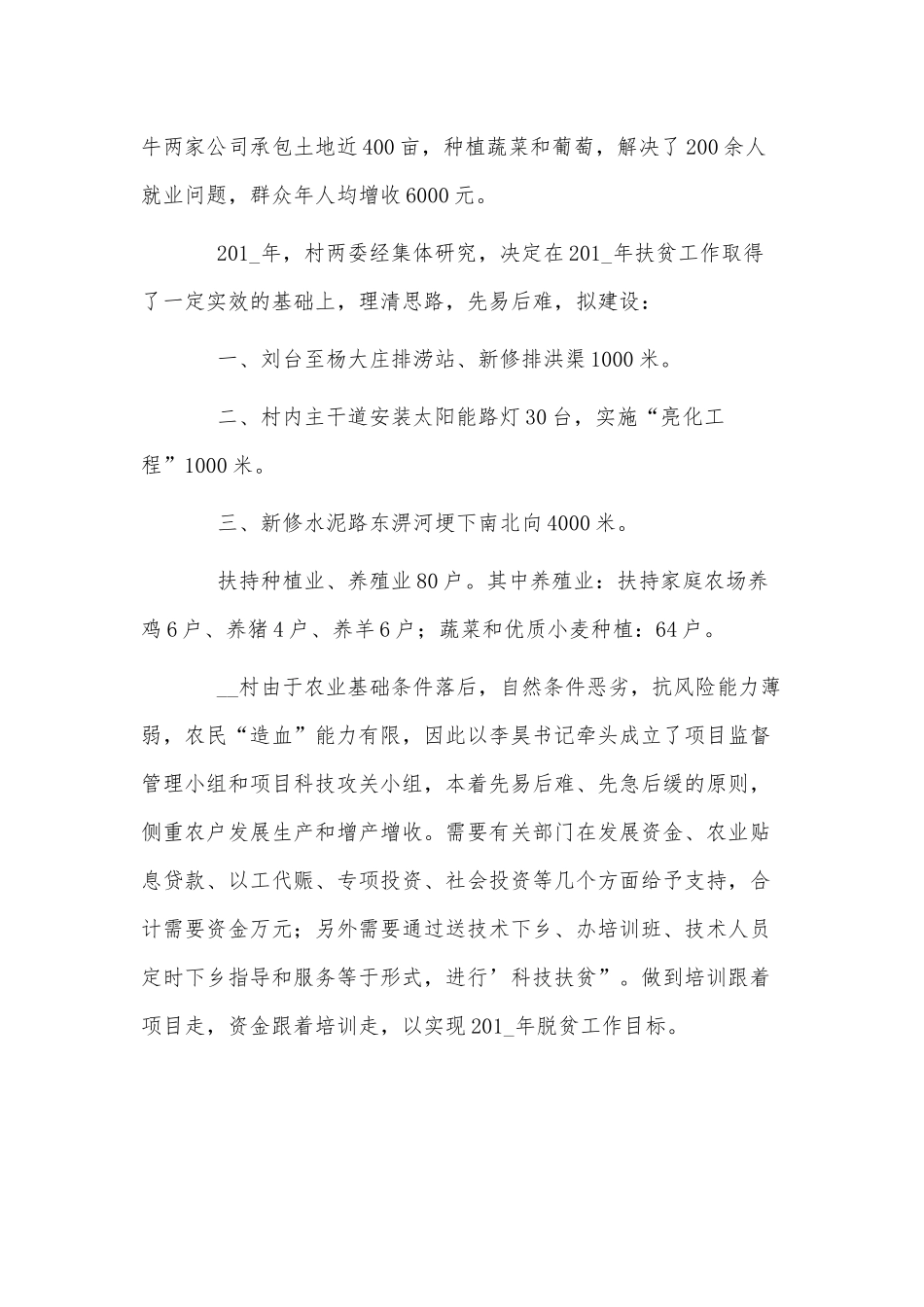 4篇2021年度镇党委书记抓基层党建工作述职报告、驻村工作队员扶贫工作总结.docx_第2页