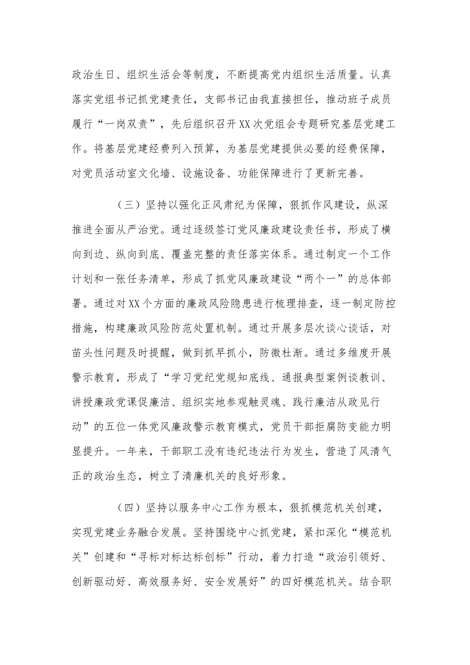2篇党组书记抓基层党建年度述职报告、党总支书记党建党史学习述职报告.docx_第2页