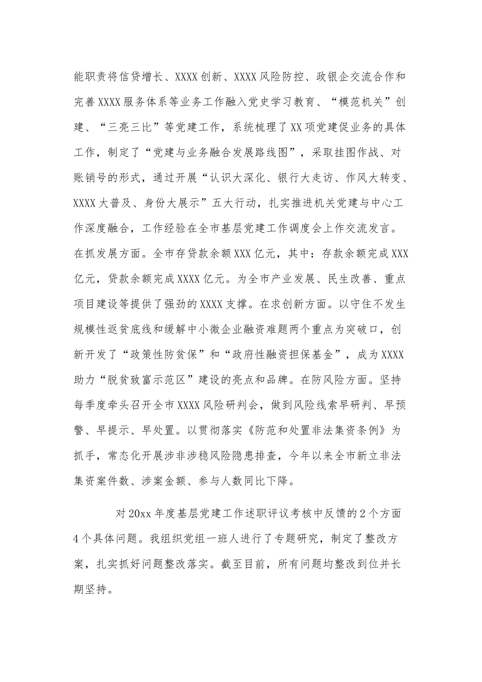 2篇党组书记抓基层党建年度述职报告、党总支书记党建党史学习述职报告.docx_第3页