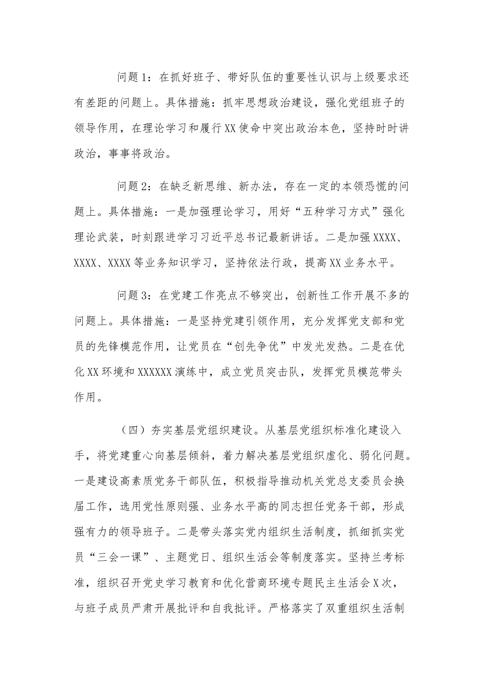 2篇单位一把手抓基层党建工作述职报告、针对初中学生法治素养培育的问题几点思考跟对策.docx_第2页