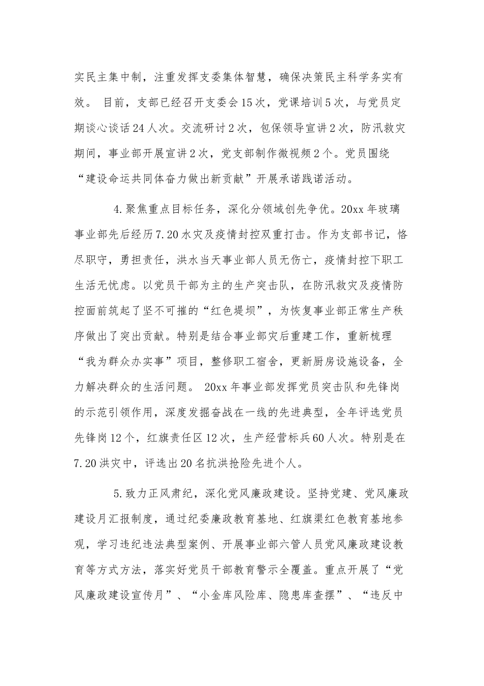 2篇党支部书记年度述职报告、单位一把手抓基层党建工作年度述职报告供借鉴.docx_第2页