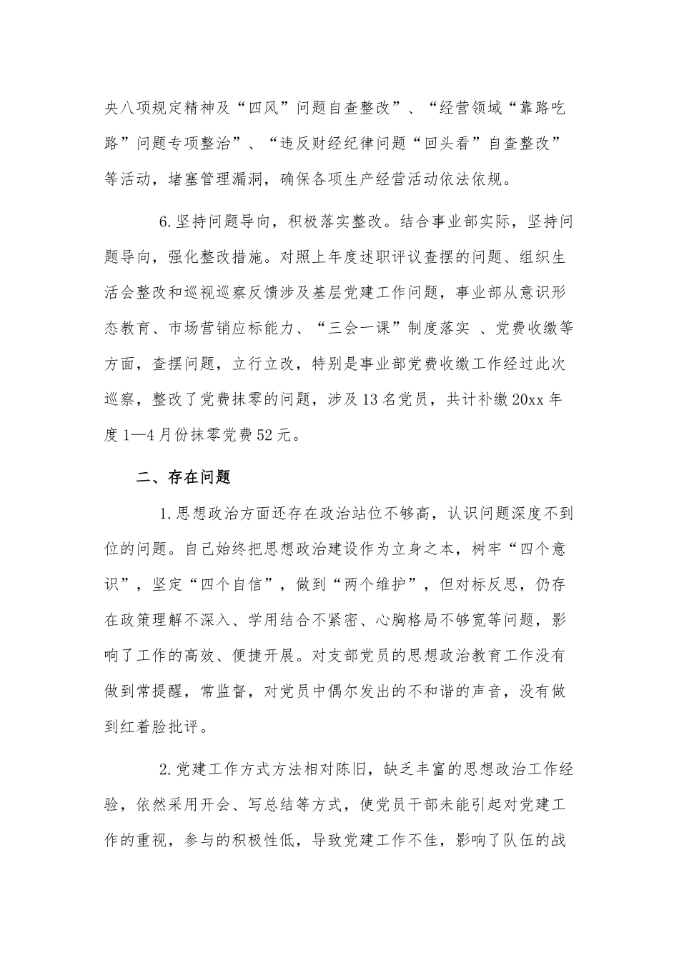 2篇党支部书记年度述职报告、单位一把手抓基层党建工作年度述职报告供借鉴.docx_第3页