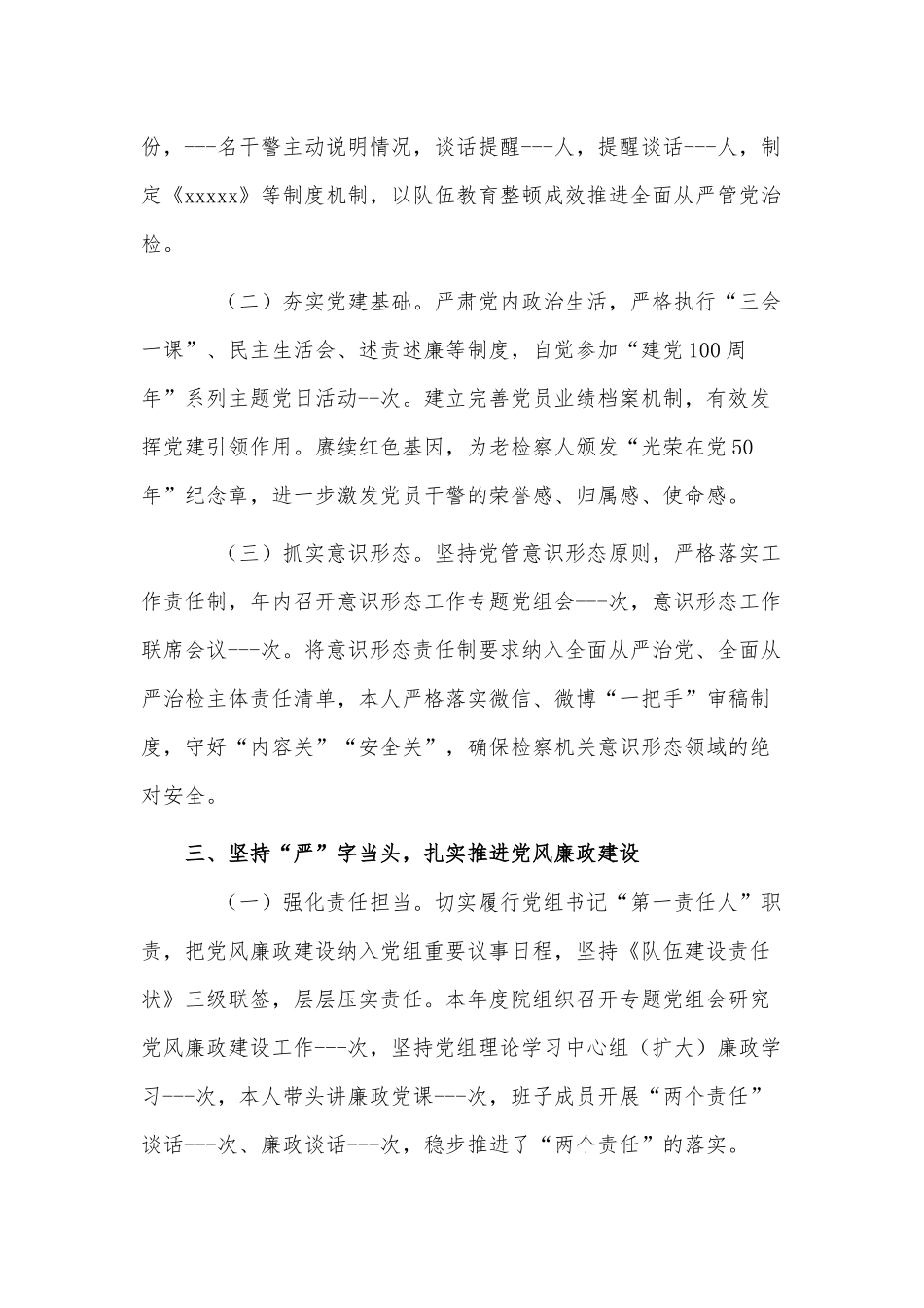 2篇检察长年度个人述责述廉述职报告、高校党委书记抓基层党建工作年度述职报告.docx_第2页