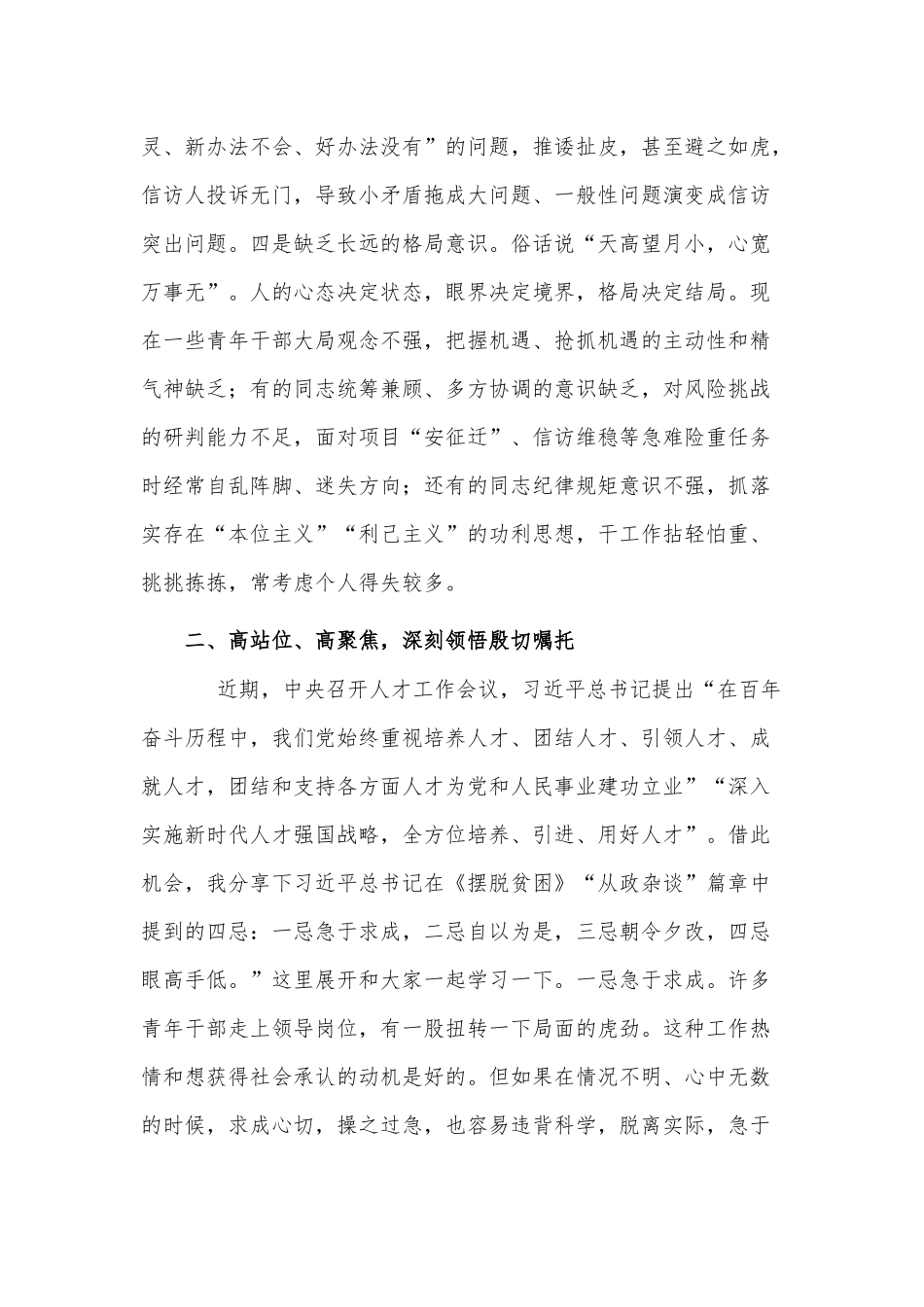 2篇在代表团党代会上的发言、在青年干部培养成长专题座谈会上的讲话.docx_第3页
