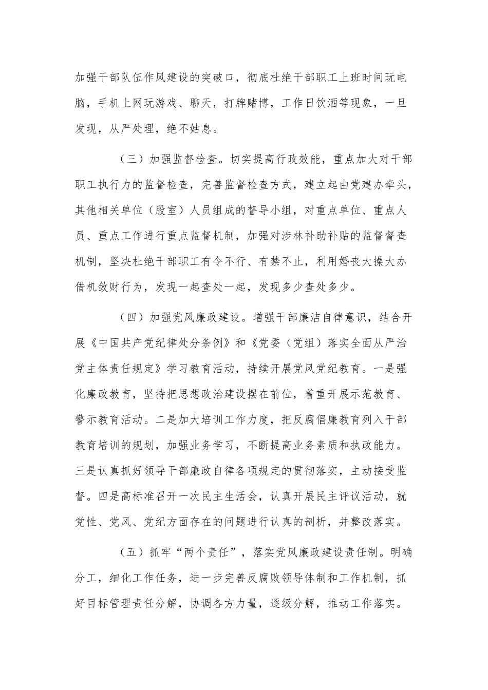 3篇开展网络舆情隐患风险排查工作汇报、落实党风廉政建设责任制年度工作要点.docx_第2页