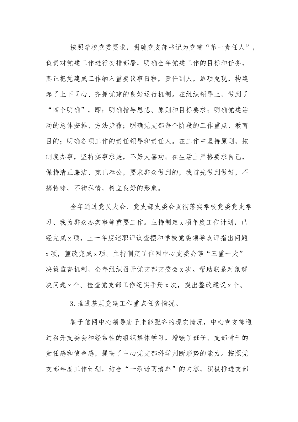4篇2022小学语文教师个人工作年终述职报告、信息与网络中心党支部书记抓基层党建工作述职报告.docx_第2页