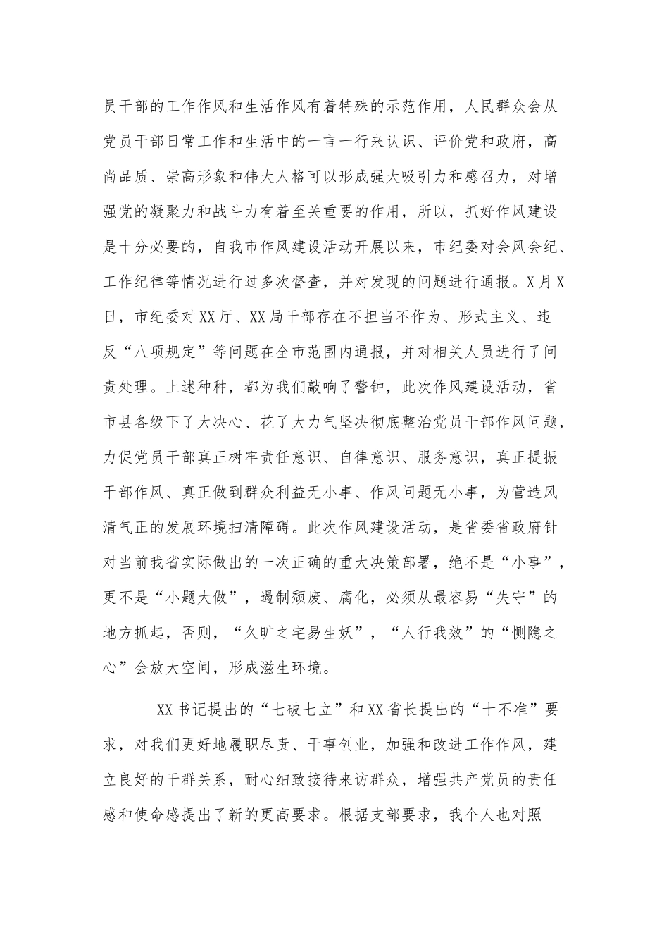 4篇大堂经理个人工作述职报告、党员干部个人在作风建设专题研讨会发言稿.docx_第2页