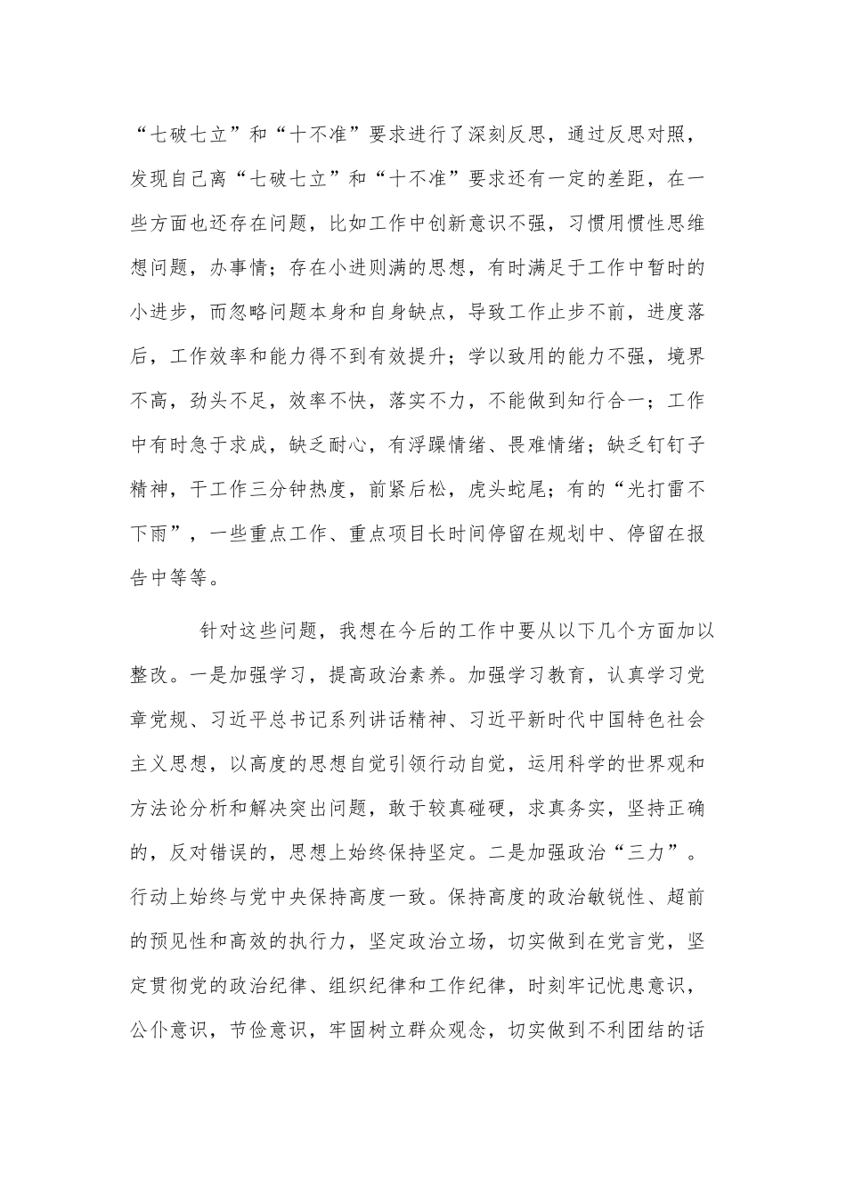 4篇大堂经理个人工作述职报告、党员干部个人在作风建设专题研讨会发言稿.docx_第3页