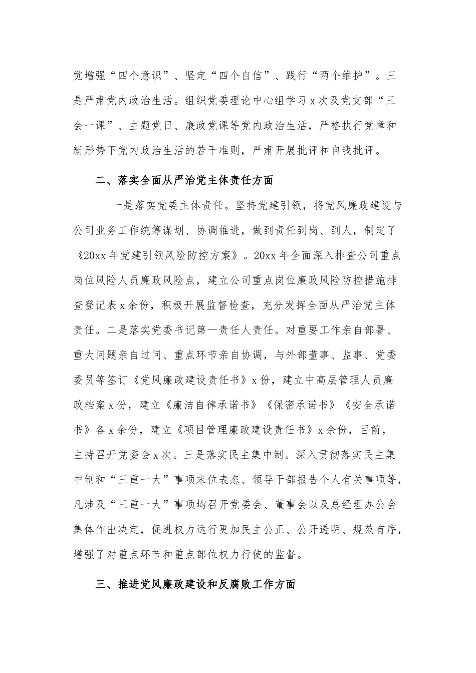 3篇乡镇党支部领导抓基层党建述职报告、集团公司党委书记年度个人述职述责述廉报告.docx_第2页